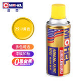 迈克高级手喷漆 自喷漆 工业防腐漆 金属防锈漆 轮毂改色划痕修复栏杆家具翻新漆 350ml 238g MC.25中黄色
