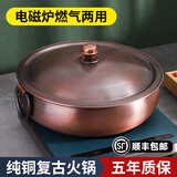 邢水铜艺纯铜铜火锅电磁炉火锅紫铜火锅鸳鸯锅手工纯铜平底燃气紫铜火锅 【铜环款】清汤锅2-3人 28cm