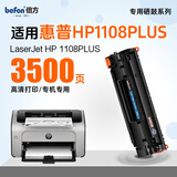 倍方适用惠普HP P1108 Plus硒鼓 HP LaserJet Pro P1108 plus激光打印机硒鼓 墨盒 墨粉盒 粉盒