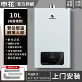 申花申花一级静音燃气热水器家用恒温液化气天然气强排式低水压平衡式 10L 标配智能恒温 全国联保上门安装管道天然气