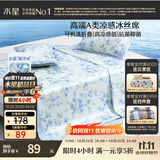 水星家纺冰丝凉席可机洗凉席宿舍冰丝席子1.2米x1.9米软凉席可折叠两件套