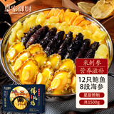 皇家御厨正宗金汤佛跳墙12只鲍鱼8段海参3斤预制菜海鲜年夜饭大盆菜送礼