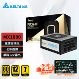 台达（DELTA）额定1000W电源  金牌全模组MX1000电源电源（支持4090显卡/单路输出设计/七年保固）