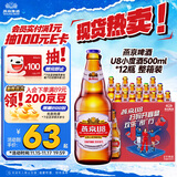 燕京啤酒 U8小度酒500ml*12瓶 整箱装 现货开抢新老包装交替发货