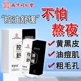 同仁堂面膜控油舒缓补水保湿清爽温和舒缓收缩毛孔20片/盒七夕