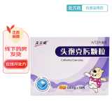 [天立威] 头孢克肟颗粒 50mg*18袋/盒 1盒装