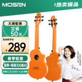 莫森（MOSEN）911PRO-OE尤克里里乌克丽丽ukulele碳纤维材质小吉他23英寸琥珀橘