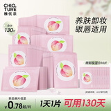 稚优泉蜜桃卸妆湿巾130片眼妆唇妆脸部独立包装温和清洁女生生日礼物女