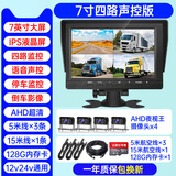 赛擎（SAERJENG）大货车行车记录仪四路监控360全景高清夜视大专用停车倒车影像24V 7英寸四路全景+声控+128G卡