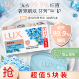 力士（LUX）排浊除菌香皂(清新+幽莲) (3+2)X105G