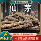 墨源仙茅中药材仙矛仙茅草仙茅茶仙茅根独脚仙茅独脚丝茅非野生新干货 仙茅100克【新货】