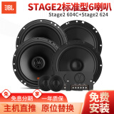 JBL汽车音响Stage系列改装升级6.5英寸两分频同轴喇叭车载扬声器套装 【Stage2标准型】6喇叭套装