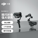 大疆 DJI RSC 2 如影手持云台 全画幅单反专业防抖相机稳定器 微单相机云台 大疆云台稳定器