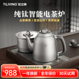 TILIVING （钛立维）纯钛自动上水壶电茶壶茶台电热烧水壶嵌入式一体茶盘 TD-TA08-壶1.3L+消毒锅 800ml