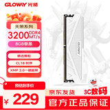 光威（Gloway）8GB DDR4 3200 台式机内存条 天策 马甲条 精选颗粒 CL18 皓月白