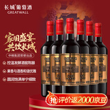 长城 N168珍藏版 解百纳 干红葡萄酒 750ml*6瓶 整箱装 热门商品