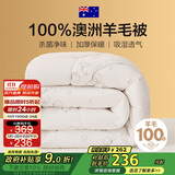 博洋家纺 A类抑菌100%澳洲进口羊毛被被芯 加厚冬被子 220*240cm