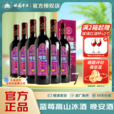 林海雪原蓝莓冰酒 冰霜蓝莓酒低度微醺果酒女士酒 吉林长白山 高山冰酒 12度750ml*6瓶甜型