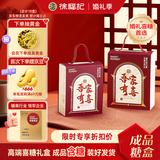 徐福记 什锦良缘甜蜜喜糖礼盒10盒 喜糖方盒 含糖结婚订婚伴手礼