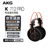AKG爱科技K701 K712PRO监听耳机头戴式hifi音乐有线电脑耳机大手办 K712 PRO