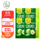 溜溜梅脆青梅 鲜脆爆汁酸爽话梅子果干健康休闲解馋零食礼包130g*4袋