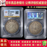 公博评级入盒子币民国三八九十年包真袁大头银币真品古董老大洋 民国三年版上品XF45联系客服挑选