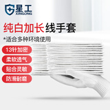 星工棉纱线手套劳保手套男加密耐磨工作防护手套 加长线手套 12付/包
