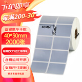 SINRIOCODE 欣悦标签纸 哑银纸PET PVC亚银纸 不干胶标签 条码打印纸 40*30*2000张双排