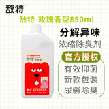 敌特宠物除臭剂 狗狗消毒水剂猫尿除味剂猫砂尿骚便臭室内去味用品 玫瑰香型850ml