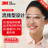3M 护目镜骑行防风防尘防护眼镜劳保工业切割防打磨飞溅冲击10437 1副装
