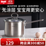 Momscook 不锈钢奶锅合集不粘锅宝宝辅食锅304婴儿小汤锅牛奶锅小奶汤锅 (JA1812D)餐厅锅 18cm