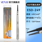 VETUSESD可换头防静电镊子无磁碳纤维可换头无尘间电子BGA芯片维修工具 金标  ESD-249