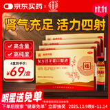 福牌阿胶 复方淫羊藿口服液10ml*6支/盒 调理补肾阳改善腰膝酸软肾虚 畏寒肢冷 头晕目眩 4盒 调理装【持续输出】