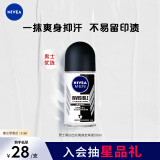 妮维雅（NIVEA）抑汗香体腋下止汗露干爽滚珠男士黑白出众爽身走珠液50ml