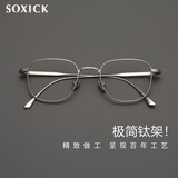 索西克（SOXICK）高品质纯钛近视眼镜男女通用款大框眼镜架全框眼镜框8012枪银色