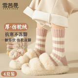 雪茜曼4双袜子女冬季长筒袜仿驼绒月子袜毛绒睡眠地板袜