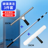 白云超宝清洁擦玻璃刮水器三件套装户外高层伸缩杆3.6米清洁刷擦玻璃去水渍不留痕不锈钢抹水刮洗保洁工具 4.0米三节三件套