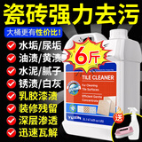 嘟可亲（DUKEQIN）瓷砖清洁剂清洗地板强力去污抛光除垢瓷洁净地面地砖去黄顽固污渍