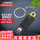 金士顿（Kingston） u盘 商务办公U盘 定制刻字 高速USB3.2 DTX 投标车载优盘 DTX 128G