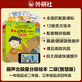 丽声北极星分级绘本 第二级（智慧版 套装共12册 附扫码音频、动画视频、绘本精讲、理解练习、单词跟读、朗读测评）小学英语阅读 全面匹配新课标