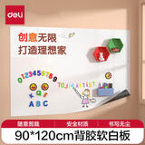 得力白板 90*120cm家用软铁磁性可吸附自粘墙贴/写字板/画板 涂鸦自粘墙纸 儿童小黑板贴 带背胶50009
