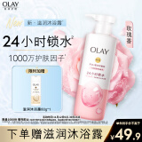 OLAY玉兰油补水滋润沐浴露 玫瑰香530g 锁水 男女士通用 新旧包装随机