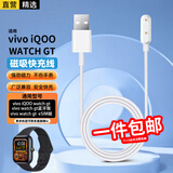 轩邑 适用vivo iQOO WATCH GT充电线watch gt 蓝牙版esim充电器IQOO智能手表充电器线磁吸快充数据线