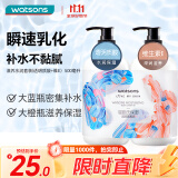 屈臣氏保湿润肤露套装500ml*2（透明质酸+维E） 补水滋养身体乳保湿乳