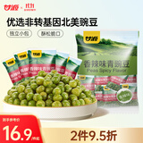 甘源香辣味青豌豆青豆豌豆粒休闲办公室零食坚果炒货特产小吃食品500g