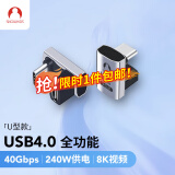 SnowkidsType-C弯头雷电4全功能USB4.0转接头公对母40G高速传输240W苹果iPhone16/15pro Max转换头 U型