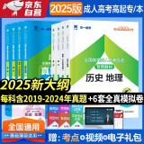 成人高考高起本教材2025文科全套成考教材+真题：语文+英语+数学文科+历史地理（全12册）