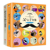 父与子全集+新大头儿子和小头爸爸（全2册）彩色注音版小学生课外阅读书籍一二年级带拼音绘