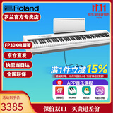 罗兰（Roland）电钢琴FP30X 重锤便携式成人儿童初学者入门数码钢琴 FP30X白色主机+单踏板