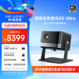 当贝 X5Ultra 超级全色激光 4K 投影仪家用 X5U游戏投影机6+128G 家用电视影院 MT9679大师芯片 